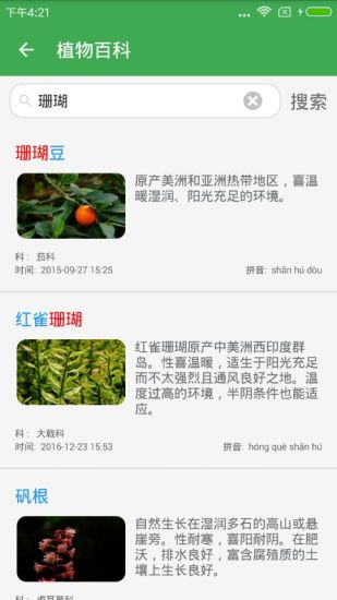 植物百科手机软件app截图