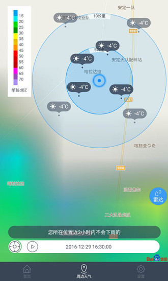中国天气通手机软件app截图