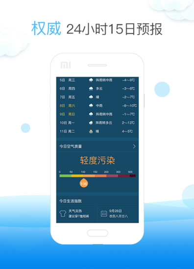 天气快报手机软件app截图