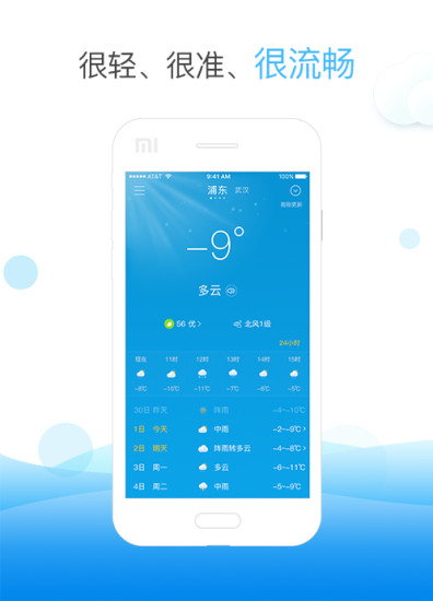 天气快报手机软件app截图