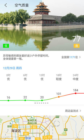 中国天气通手机软件app截图