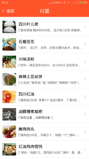 家常菜食谱大全手机软件app截图