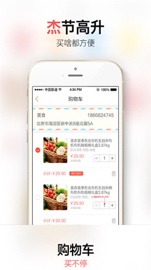 美食王手机软件app截图