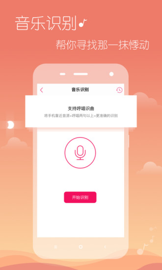 多米音乐手机软件app截图