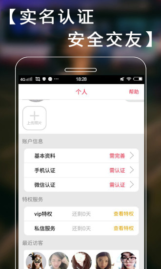 单身约会手机软件app截图