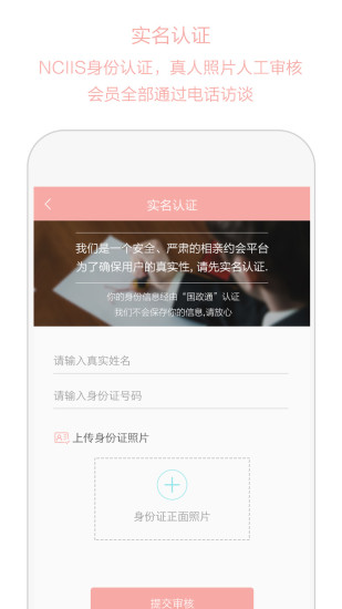 心动约会手机软件app截图