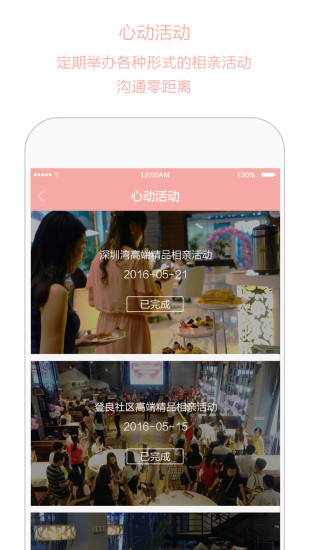心动约会手机软件app截图