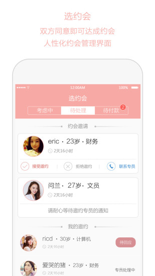 心动约会手机软件app截图