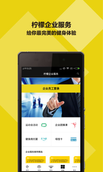 柠檬健身手机软件app截图