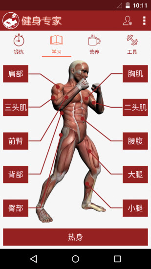 健身专家手机软件app截图