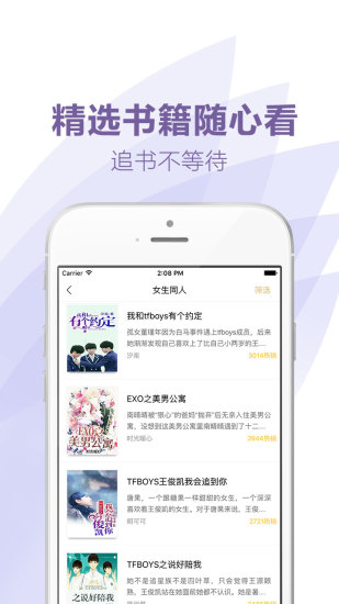 爱看小说手机软件app截图